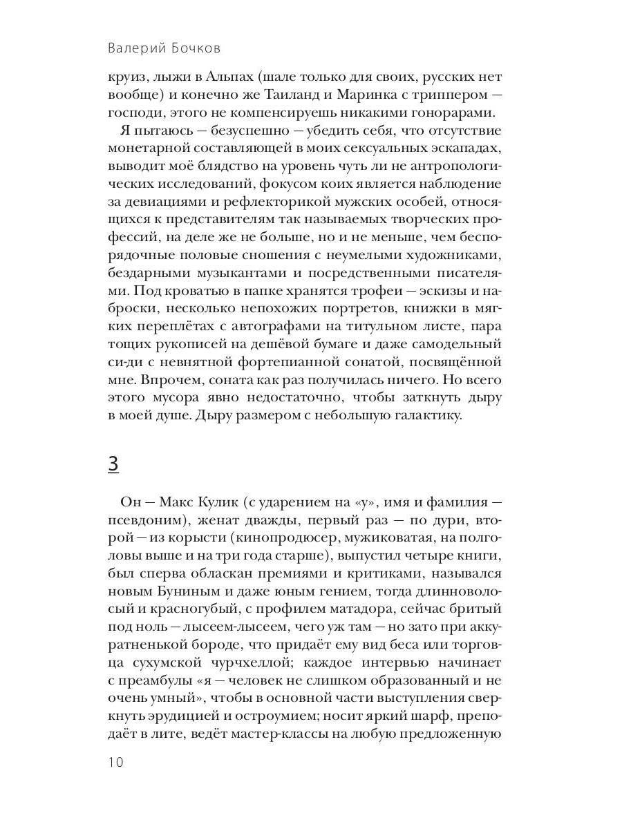 Сады Казановы: romans