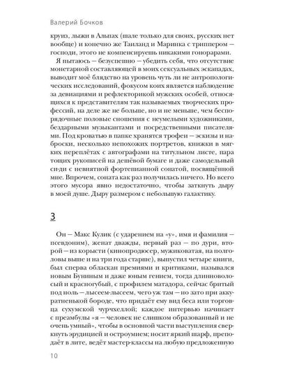 Сады Казановы: romans