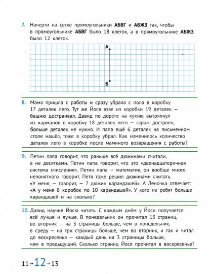 Сопрунова. Математика и информатика. 2-й класс: задачник. Часть 4. (2-е, доработанное).