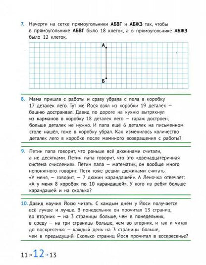 Сопрунова. Математика и информатика. 2-й класс: задачник. Часть 4. (2-е, доработанное).
