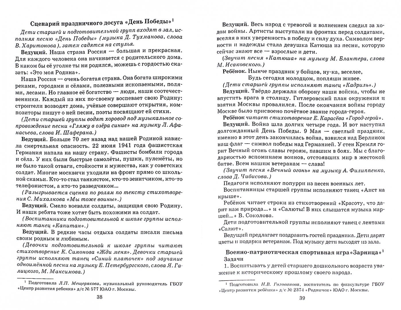 Арнаутова. Расскажем детям о Победе. Методические рекомендации.