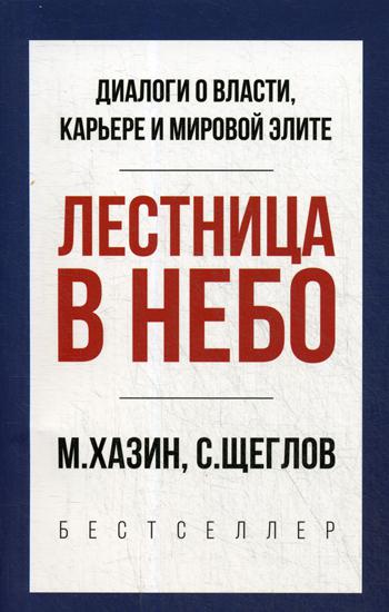 Рип.Грин PRO власть(м).Лестница в небо.Крат.верс.