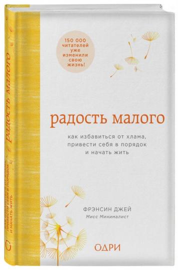 Радость малого. Si vous vous occupez de la maison, vous êtes en train de le faire et de le faire
