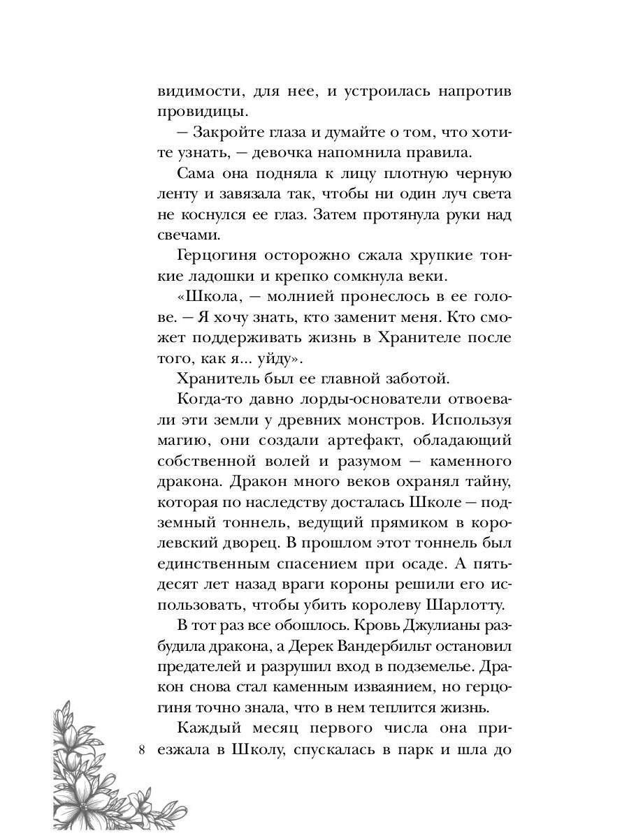 Леди с секретом для некромага. Кн. 2