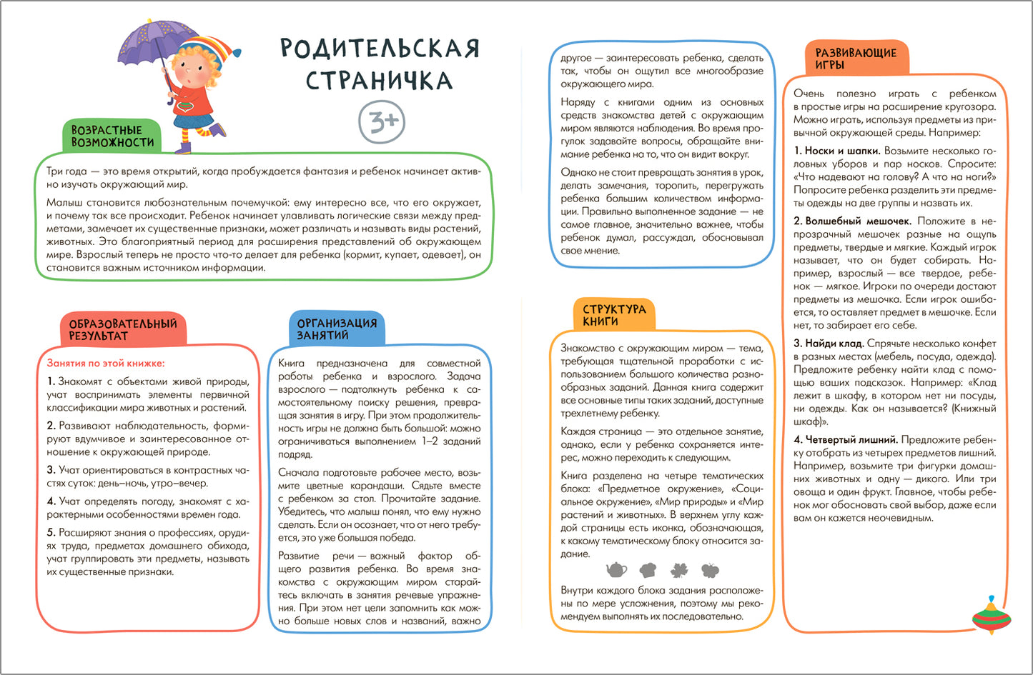 Школа Семи Гномов. Активити с наклейками. Окружающий мир 3+