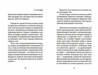 Из Венеции: Дневник временно местного. 2-е изд., доп