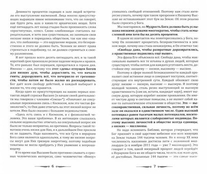Человек золотой расы. Кн.5. Ч.2. 3-e изд. Любовь, семья, дети