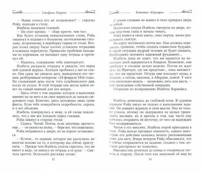 Капитан "Корсара"