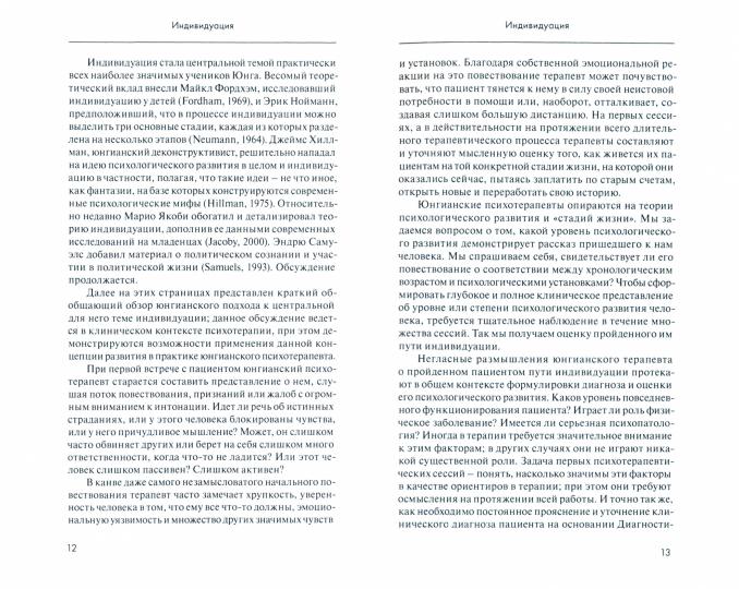 М. Стайн. Собрание сочинений. Том 1: Индивидуация