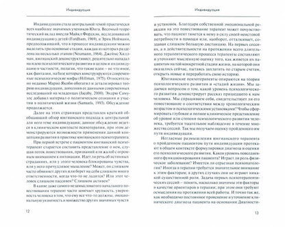 М. Стайн. Собрание сочинений. Том 1: Индивидуация