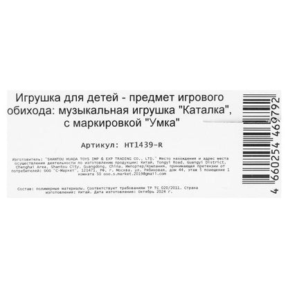 Каталка ПОЖАРНАЯ МАШИНА ,15 песен,стихов и фраз. в кор. Умка в кор.96шт