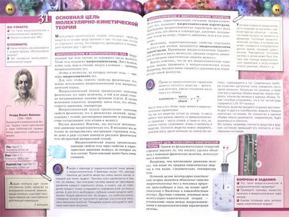 Физика 10кл [Учебник] Базовый уровень ФП