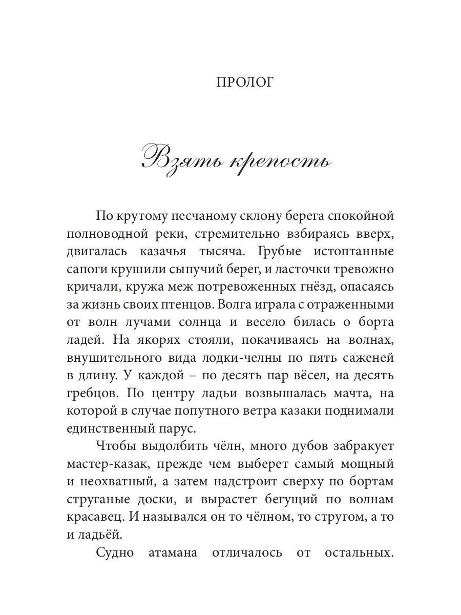 Три дуба: повесть