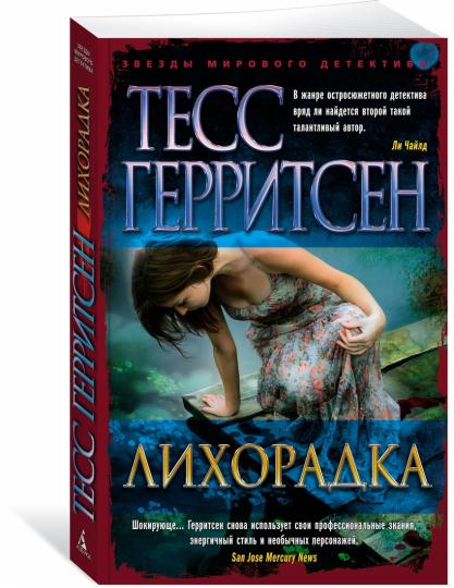 Лихорадка