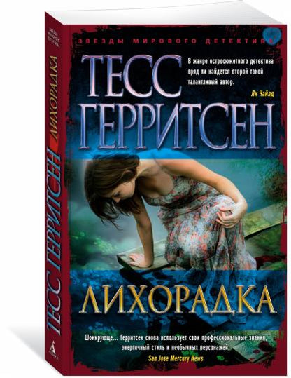 Лихорадка