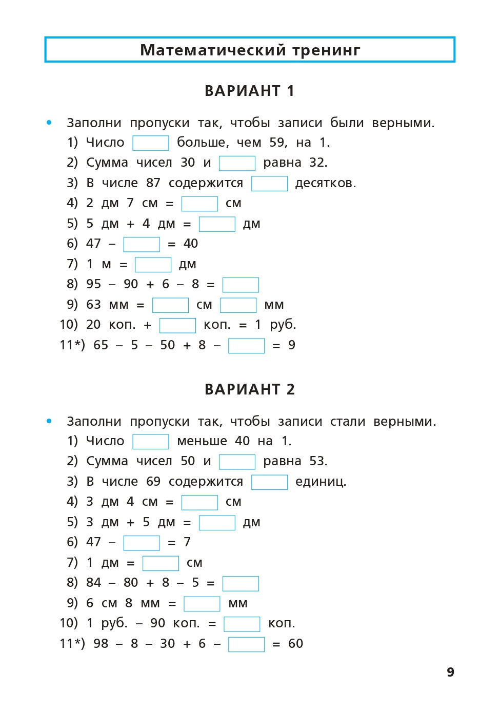 Математика 2кл [Сам.и конт.раб.] УМК Моро ФГОС
