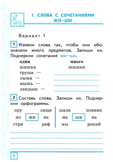 УМКн Русский язык. Тематические контрольные работы с разноуровневыми заданиями. 1 кл. Ч.2. / Игнатьева. (ФГОС).
