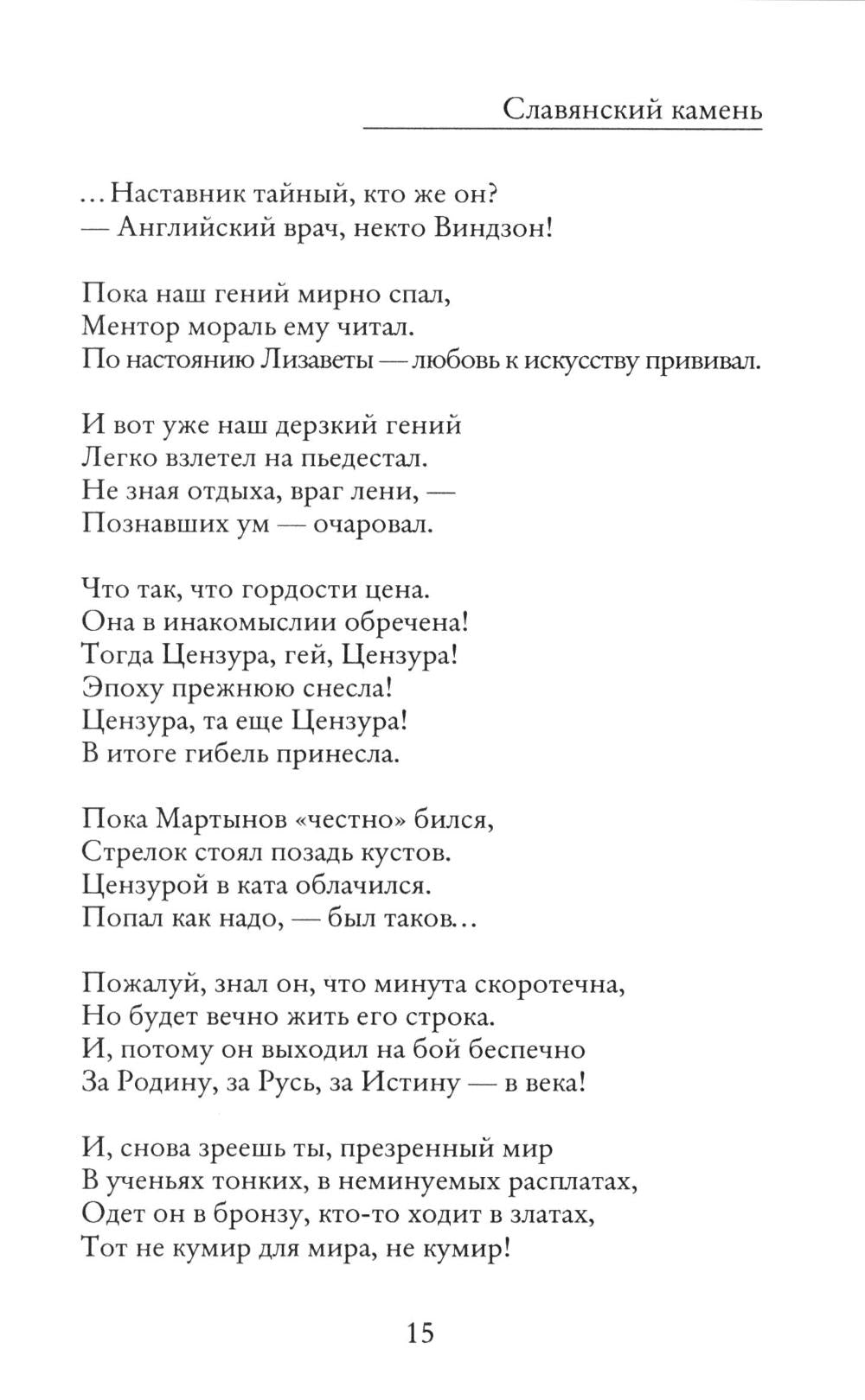 Славянский камень