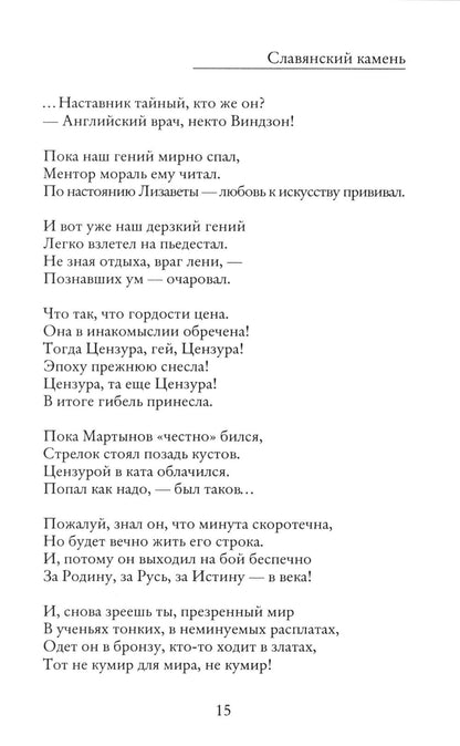 Славянский камень
