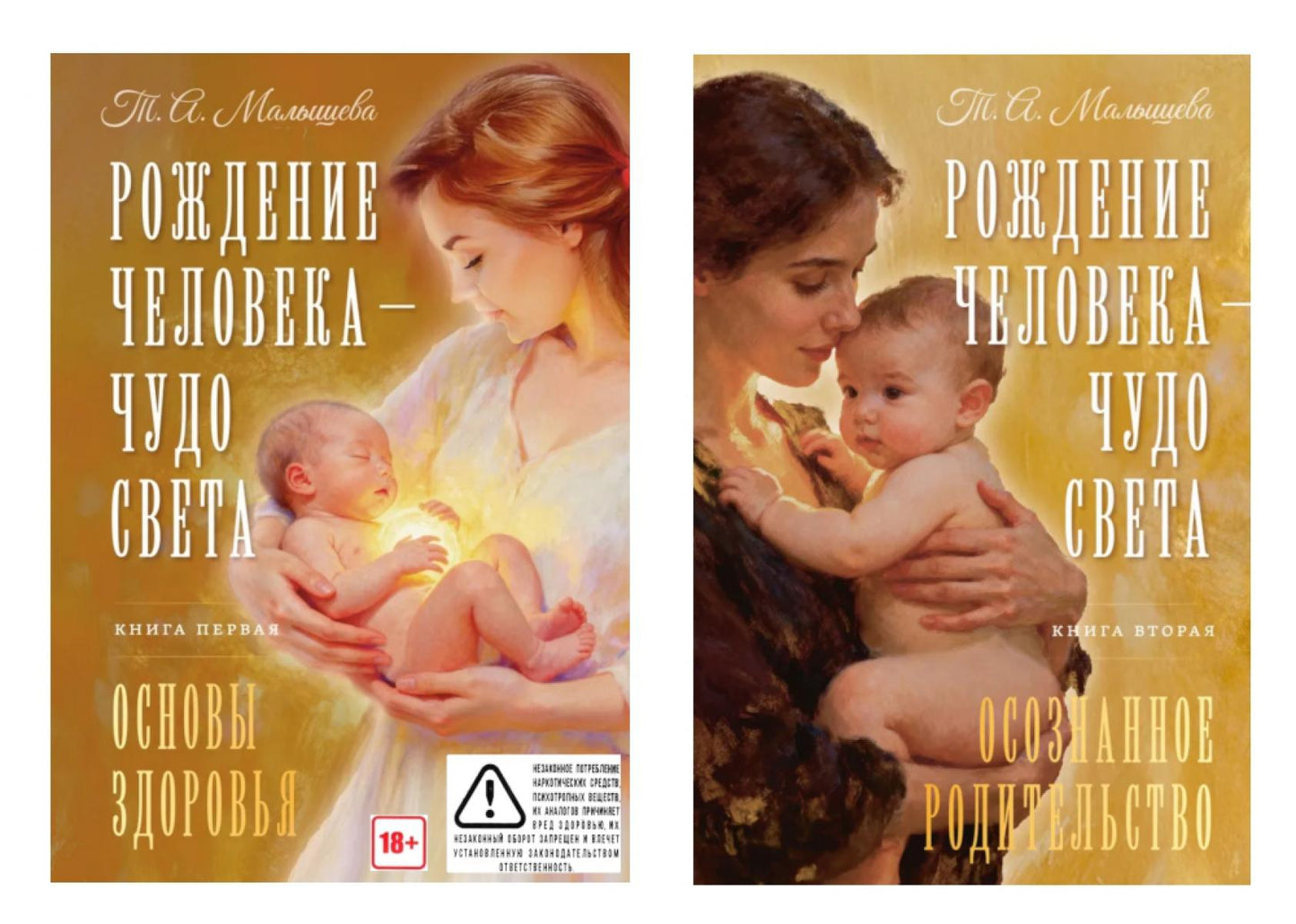 Свет материнства: основы здоровья и сознательное родительство (комплект из 2-х книг)