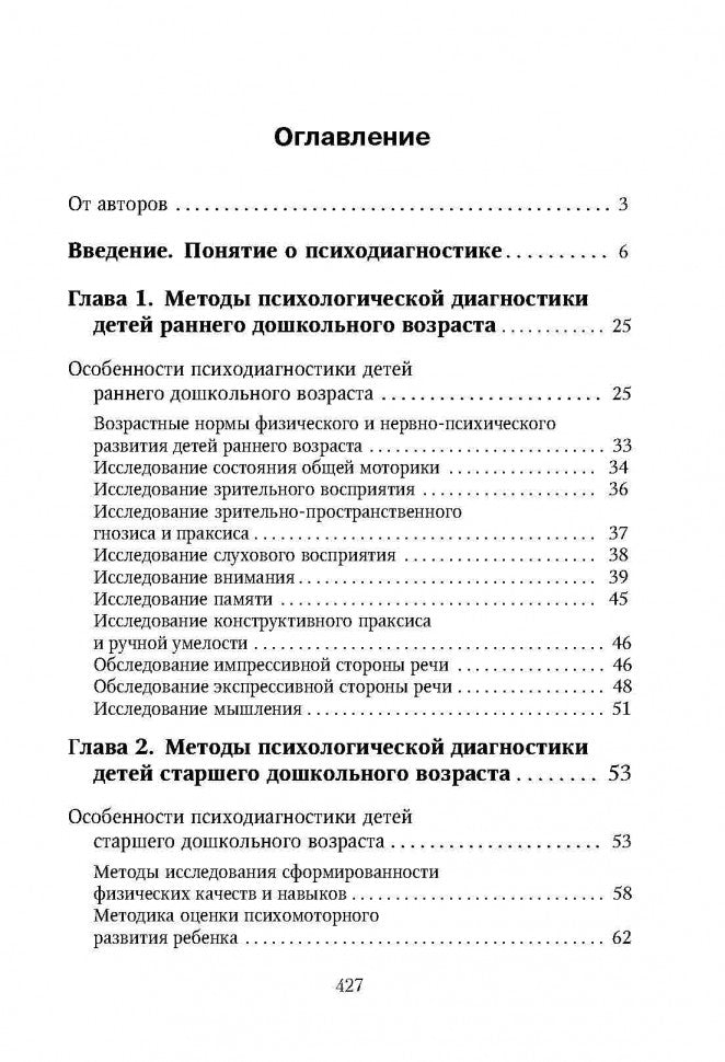 Энциклопедия методов псих-педаг.диагност.лиц с наруш.речи(ИЗД.2)