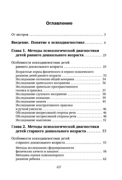 Энциклопедия методов псих-педаг.диагност.лиц с наруш.речи(ИЗД.2)