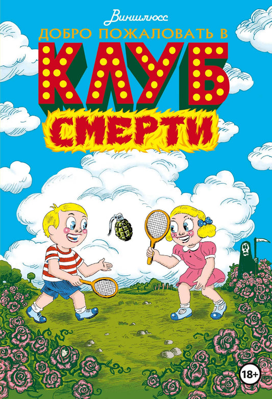 Complexe "Сумасшедшие фэнтези-миры"