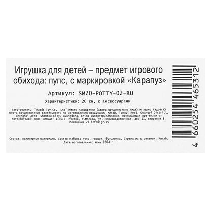 Пупс 20см, горшок, бутылочка, в дисплее КАРАПУЗ в кор.2*30шт
