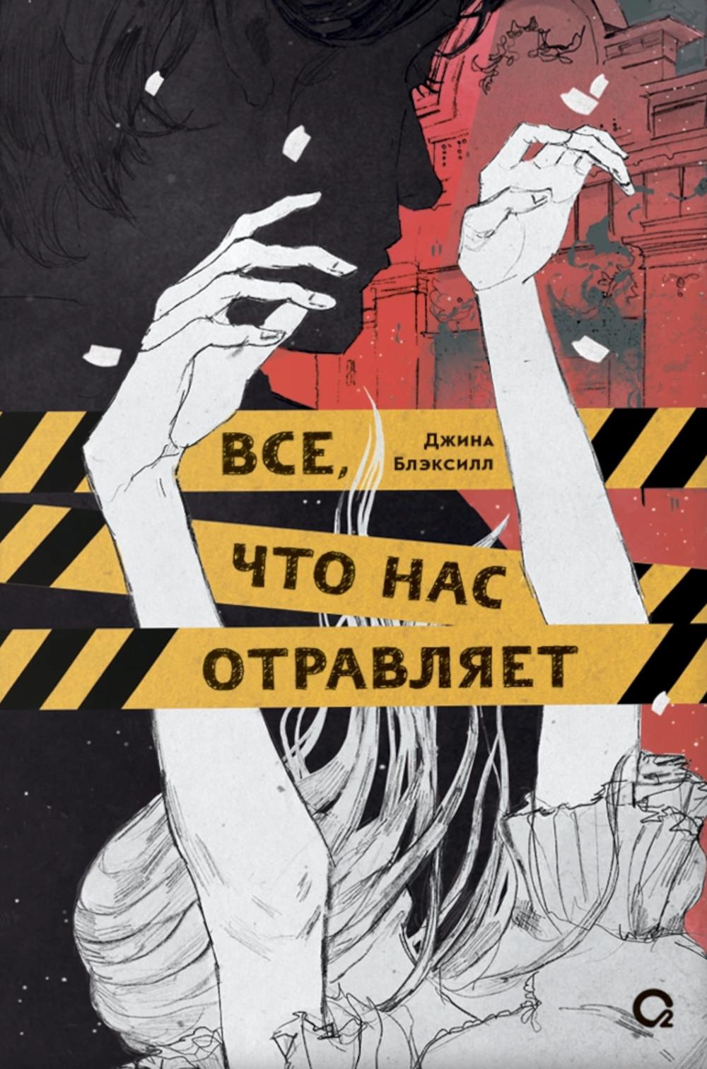 Джина Блэксилл. Bien, qu'est-ce que nous allons faire