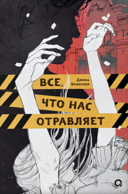 Джина Блэксилл. Bien, qu'est-ce que nous allons faire