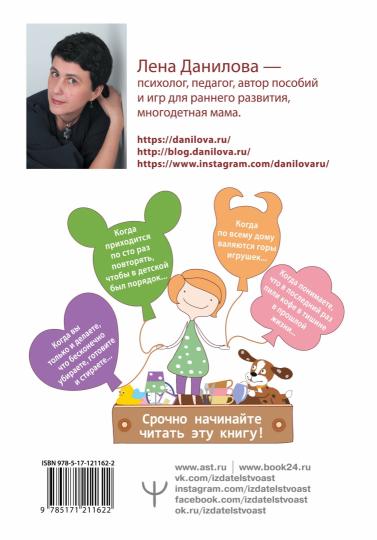 Мама против беспорядка. Как все организовать, чтобы хватило места счастью, веселью и творчеству