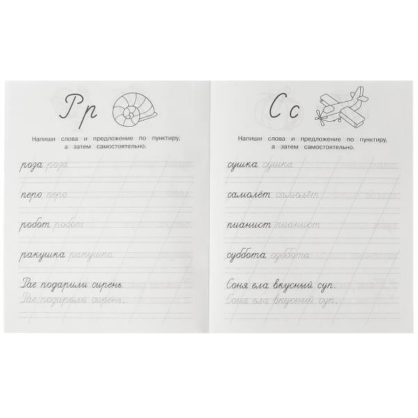 Description. Пишем слова и предложения. М.А.Жукова. Рабочая тетрадь дошкольника. 32ST. Умка в кор.50шт