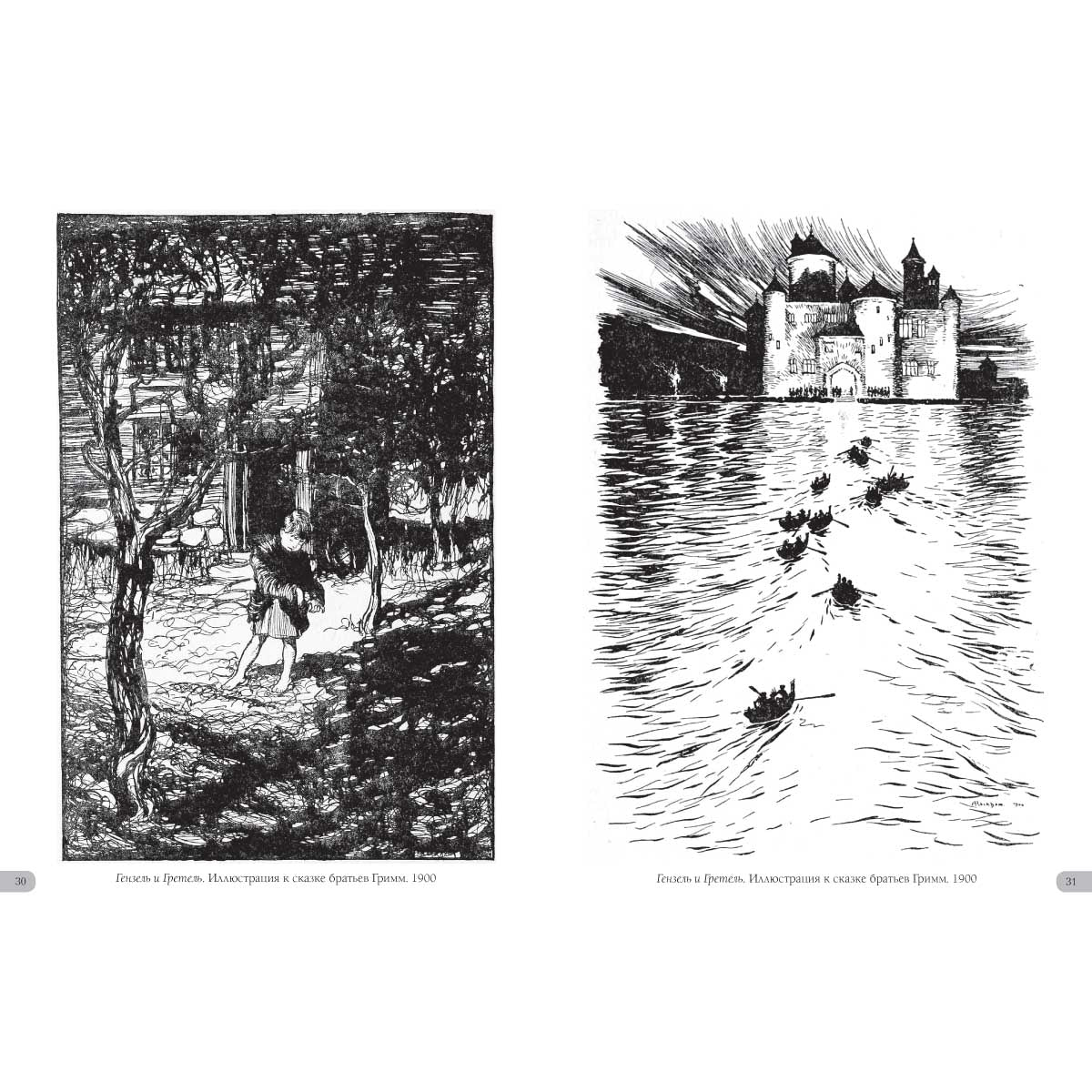 Артур Рэкхем. Шедевры иллюстрации