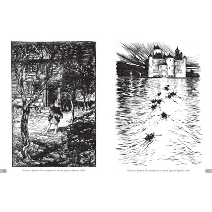 Артур Рэкхем. Шедевры иллюстрации