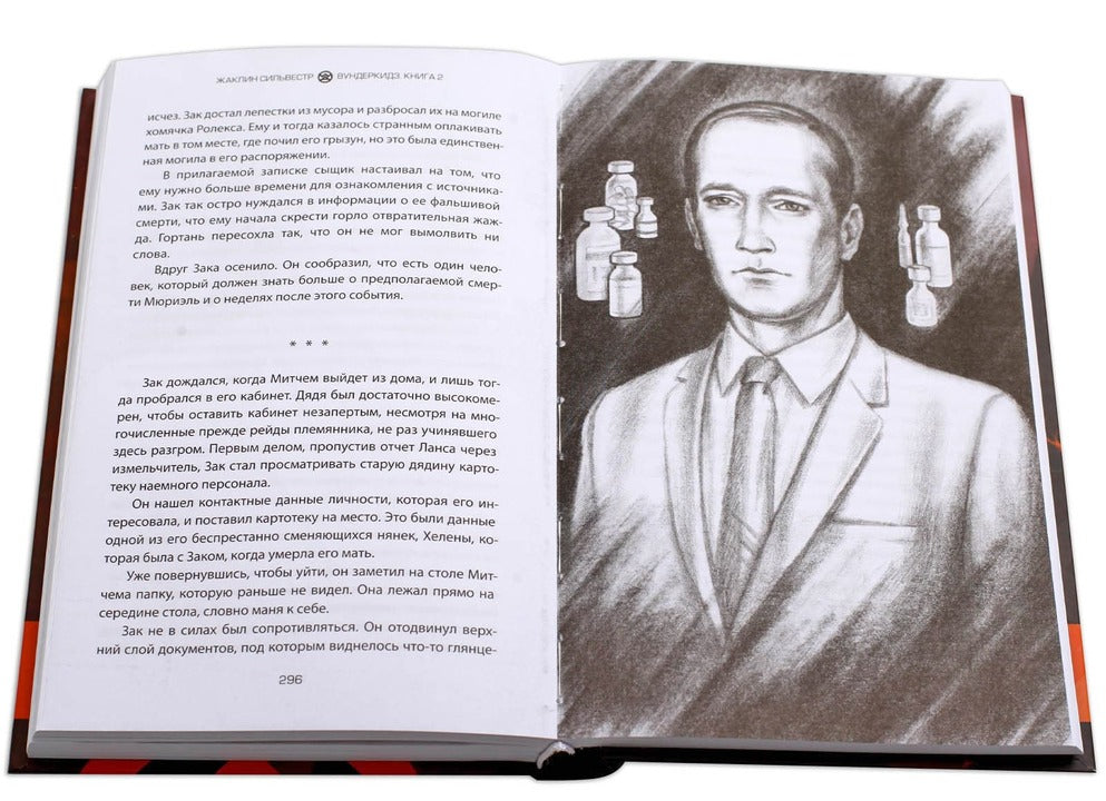 Sylvestr. Вундеркидз, Поместье Уэйкфилд Книга 2