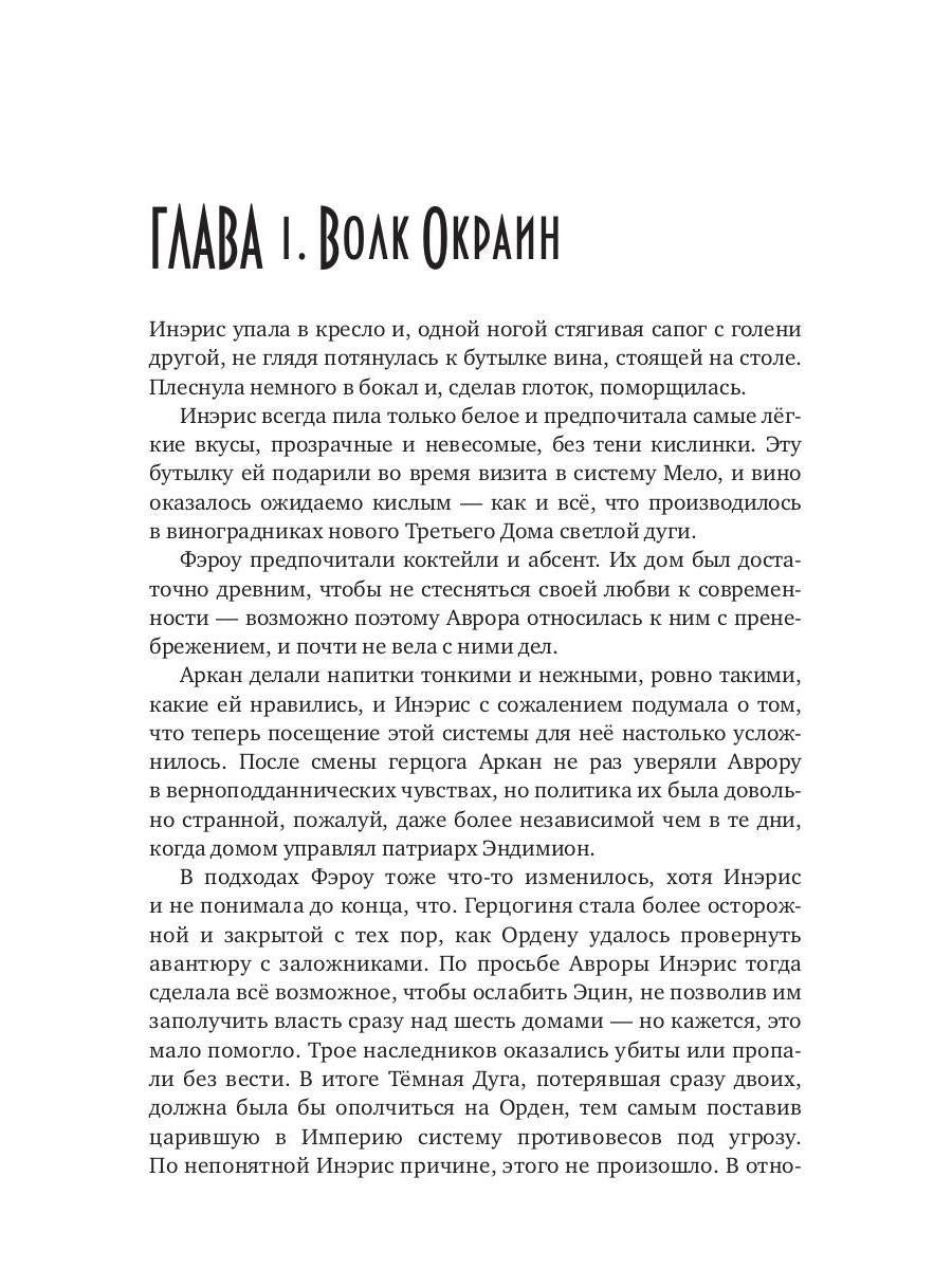 Танцуя среди звёзд. Летопись вторая. Cônes de grande qualité