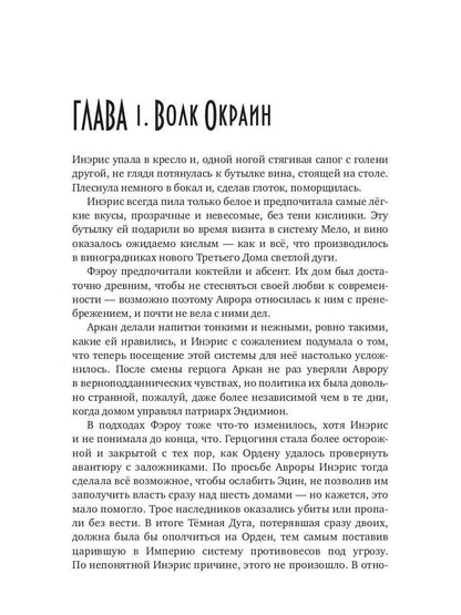 Танцуя среди звёзд. Летопись вторая. Cônes de grande qualité