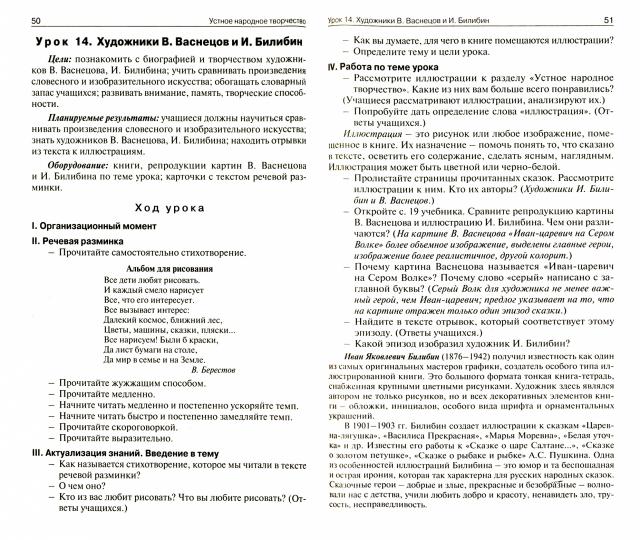Литературное чтение 3кл [УМК Климановой] Шк.России