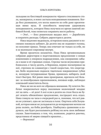 Ребенок (мой) моего босса