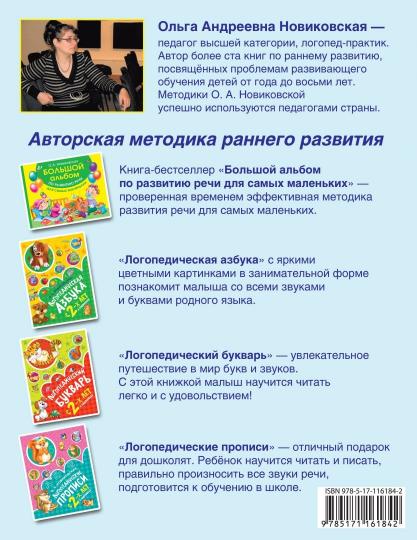 Логопедические прописи