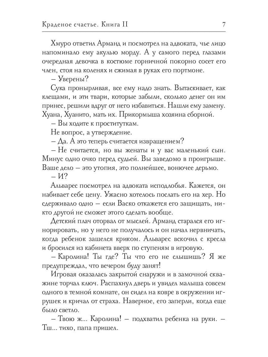 Краденое счастье. Кн. 2