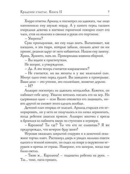Краденое счастье. Кн. 2