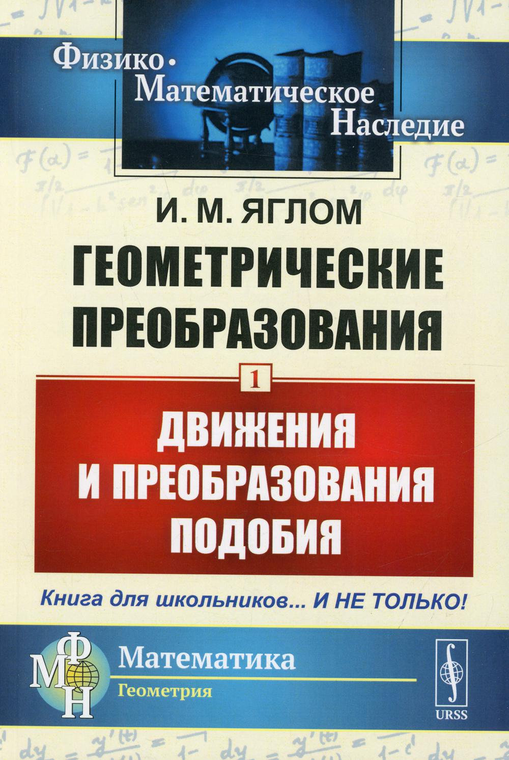Préférences géométriques. Т. 1 : Lecture et pré-commande. 4-е изд., стер (обл.)