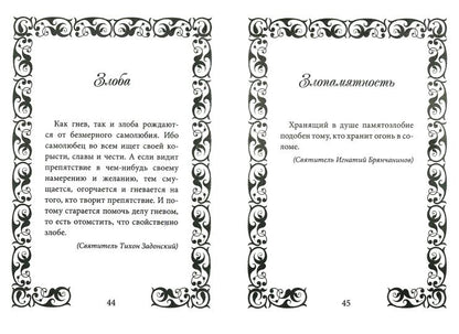 Bible - Thérapie : espace de vie, kotorыe нас разрушают