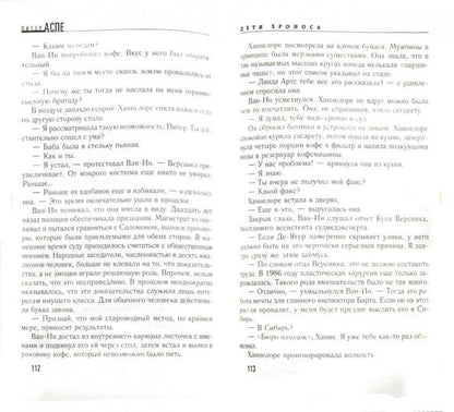 Дети Хроноса