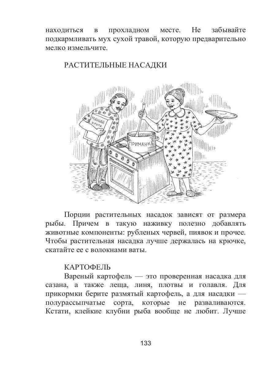 Справочник рыболова