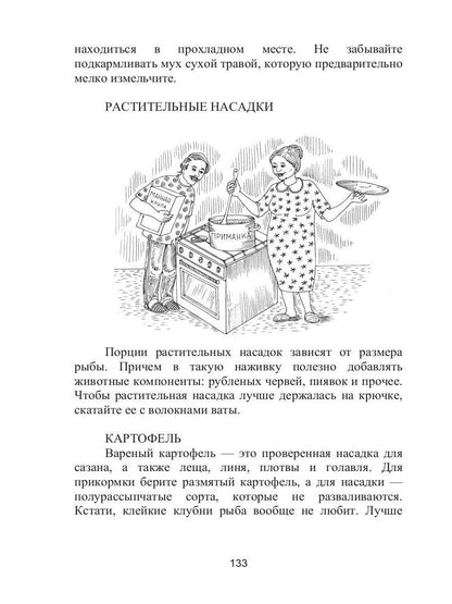 Справочник рыболова