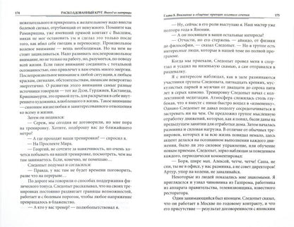 Расколдованный круг. Книга 3. Выход из матрицы