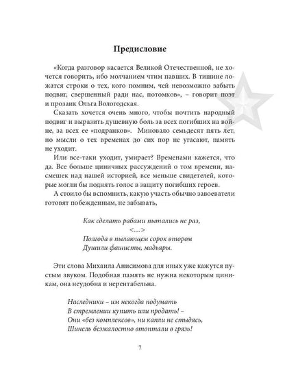 Современникъ. Спецвыпуск, посвященный 75-летию Победы ВОВ. Ч. 2