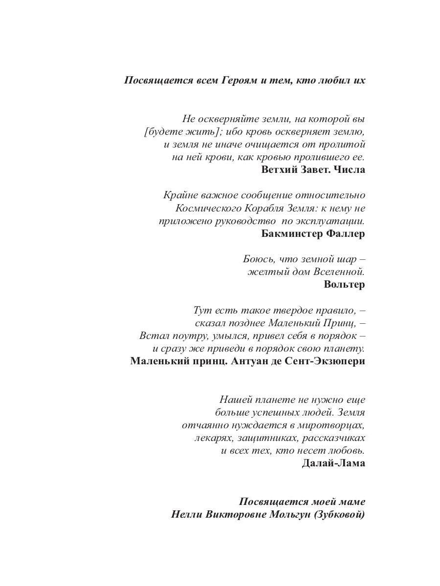 Панакея. Книга 3. Гея. Земля